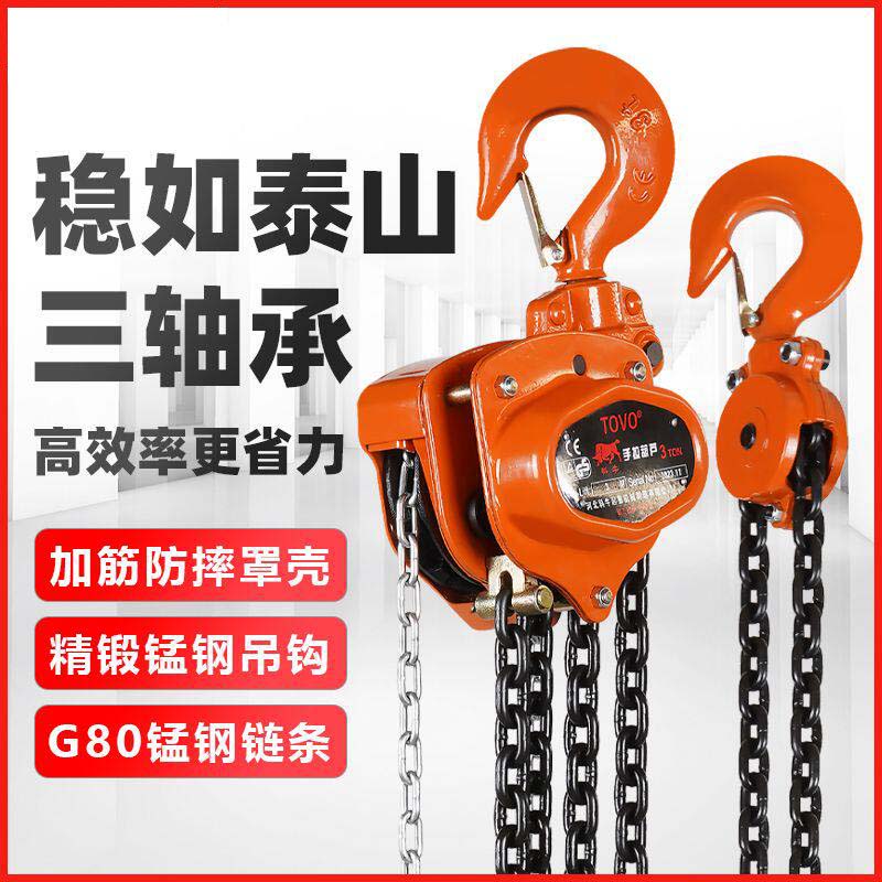 进出口TOYOVO手拉葫芦1T2吨起重倒链3M6米小型吊机三角手动吊葫芦