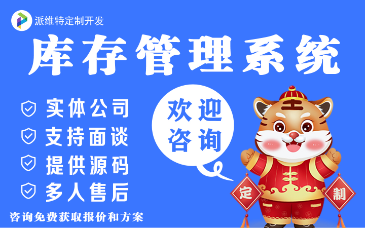 库存管理系统开发仓库ERP出入库进销存软件开发